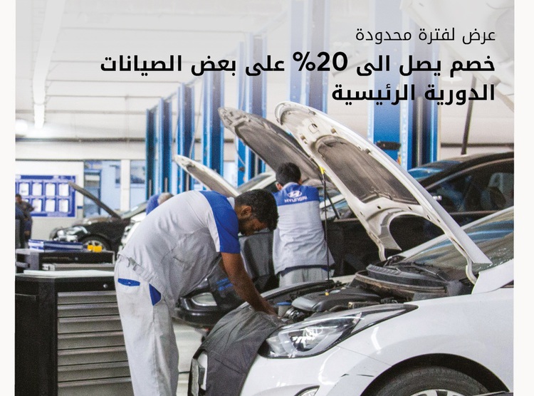 خصم خاص على صيانة هيونداي خلال فبراير من الناغي