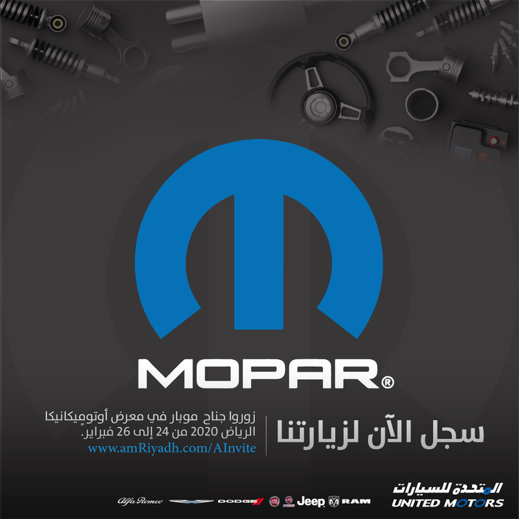 انطلاق معرض أوتوميكانيكا الرياض اليوم ودعوة موبار للزوار