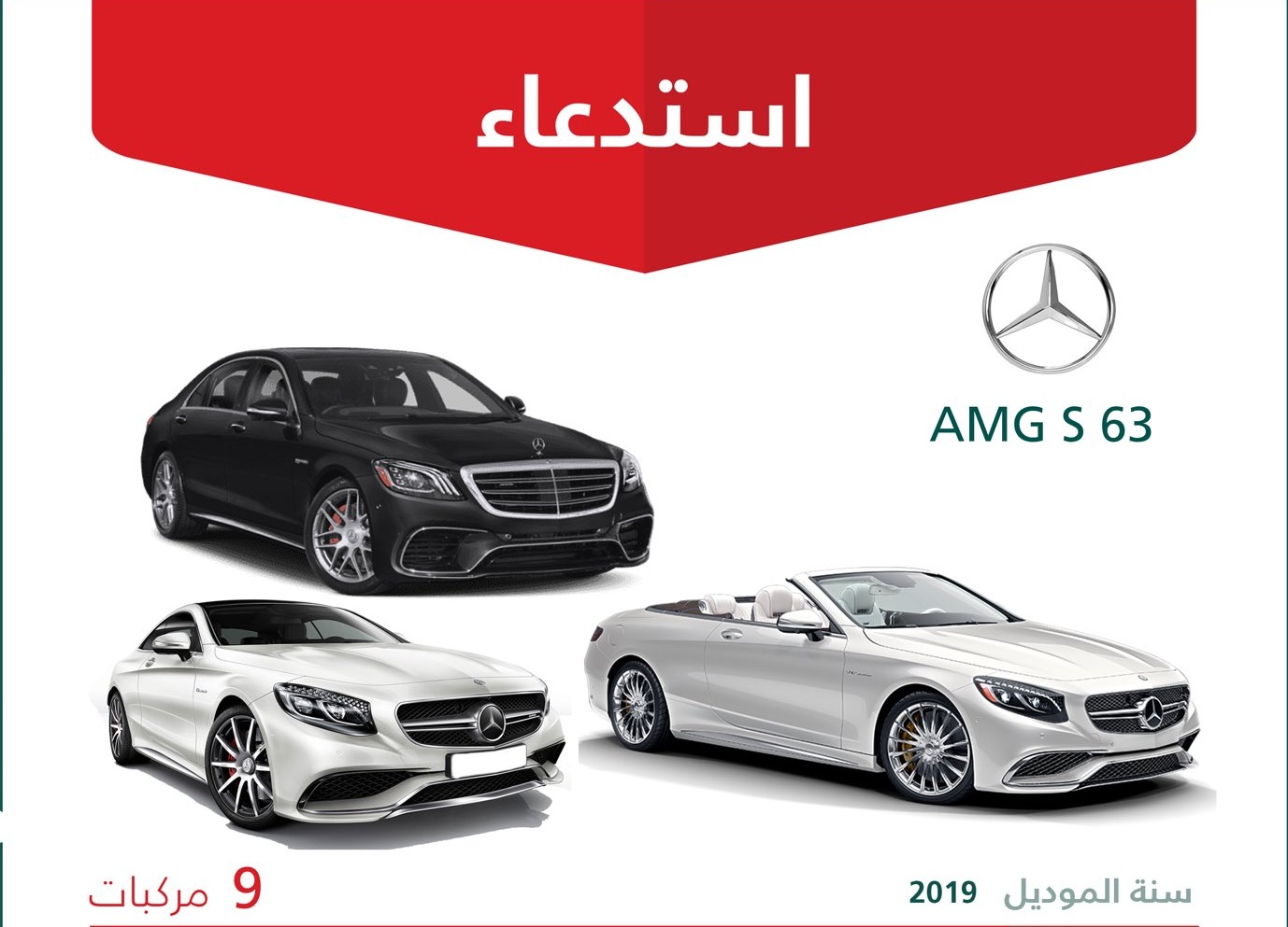 استدعاء 110 سيارة مرسيدس في السعودية لخلل في أنبوب الزيت