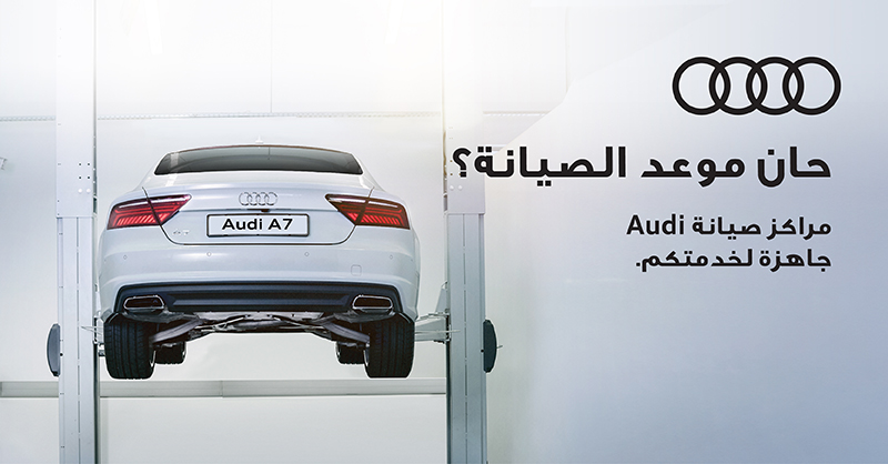ساماكو تعلن توفر خدمة استلام سيارات أودي للصيانة من المنزل