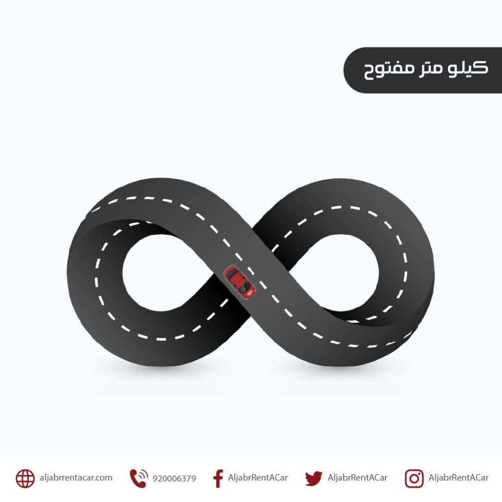 الجبر لتأجير السيارات توفر خصومات يومية وعرض خاص للقطاع الطبي