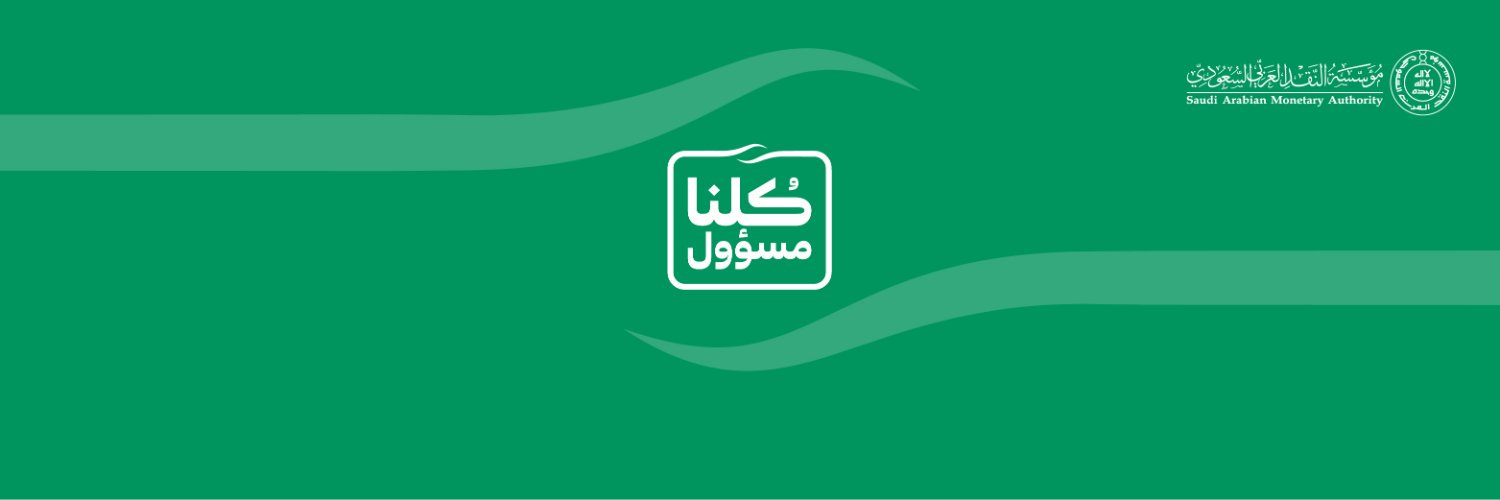 ساما توجه بتأجيل أقساط 3 شهور لكل المنتجات التمويلية