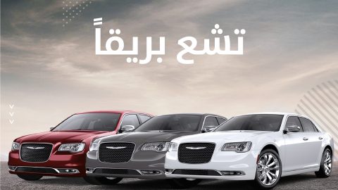 معرض افتراضي لسيارات فيات كرايسلر من المتحدة للسيارات