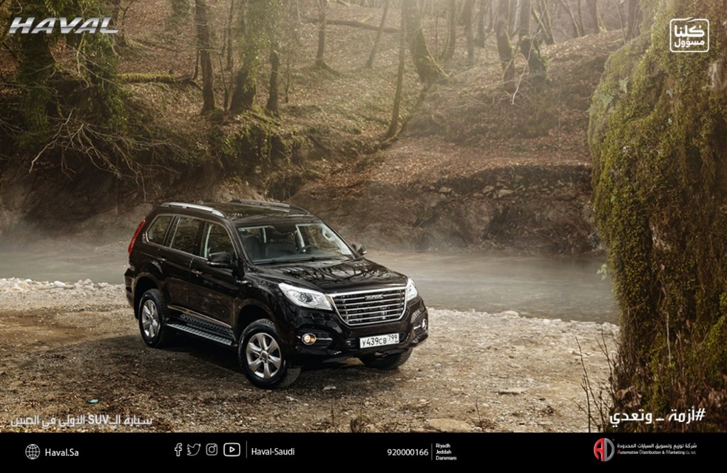 عروض علي هافال H2 وH9 خلال رمضان في السعودية