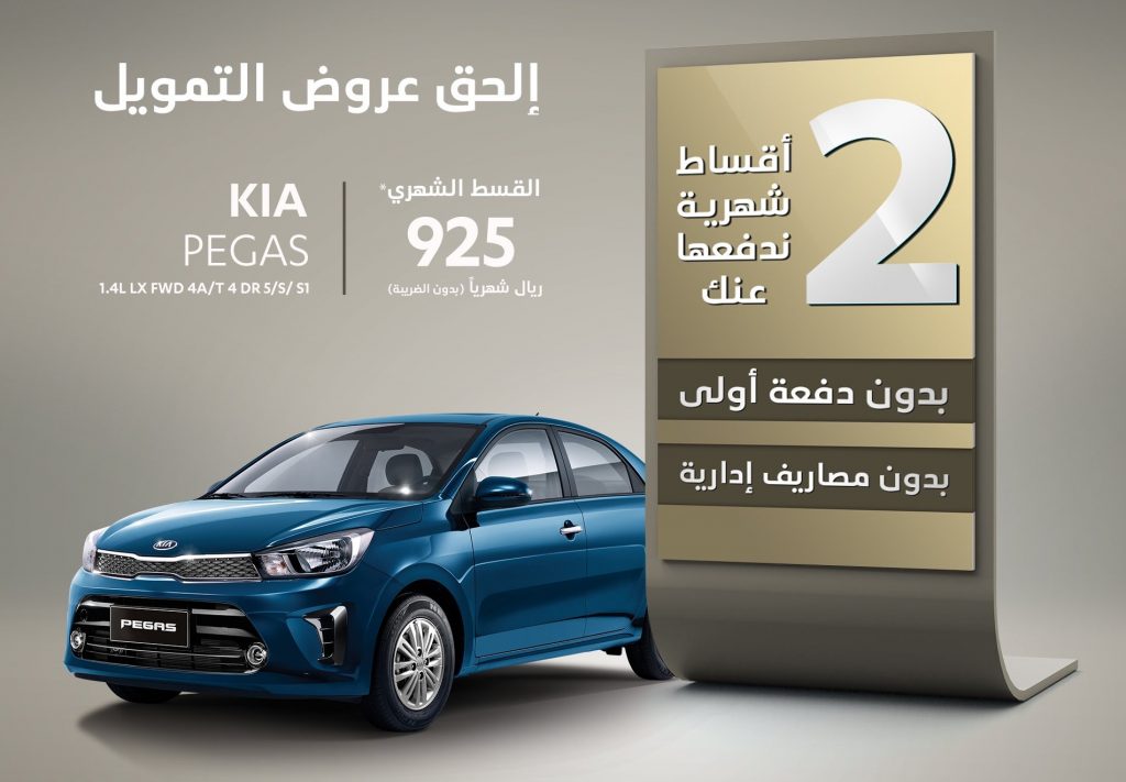 عروض تمويل لسيارات كيا في يونيو مع عبداللطيف جميل
