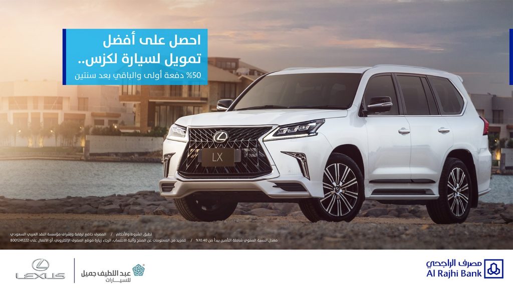 عروض تمويل مصرف الراجحي وعبداللطيف جميل على لكزس