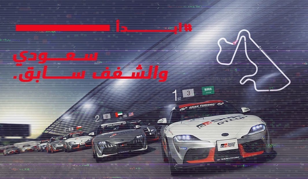 عبداللطيف جميل تعلن عن مسابقة GR Supra على بلاي استيشن 4 لتمثيل السعودية