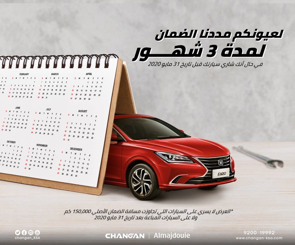 تمديد ضمان سيارات شانجان في السعودية 3 شهور