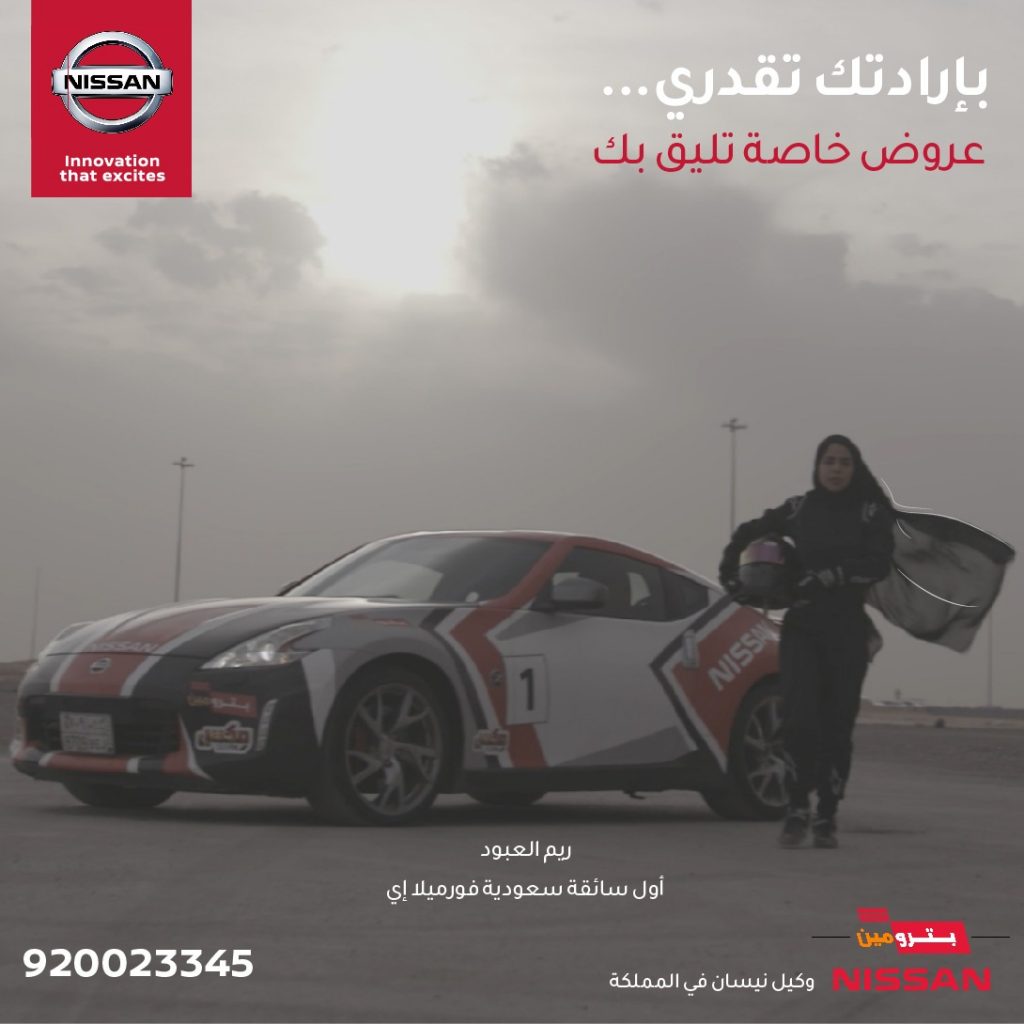عروض نسائية من نيسان للسعوديات بمناسبة مرور عامين على قيادة المرأة