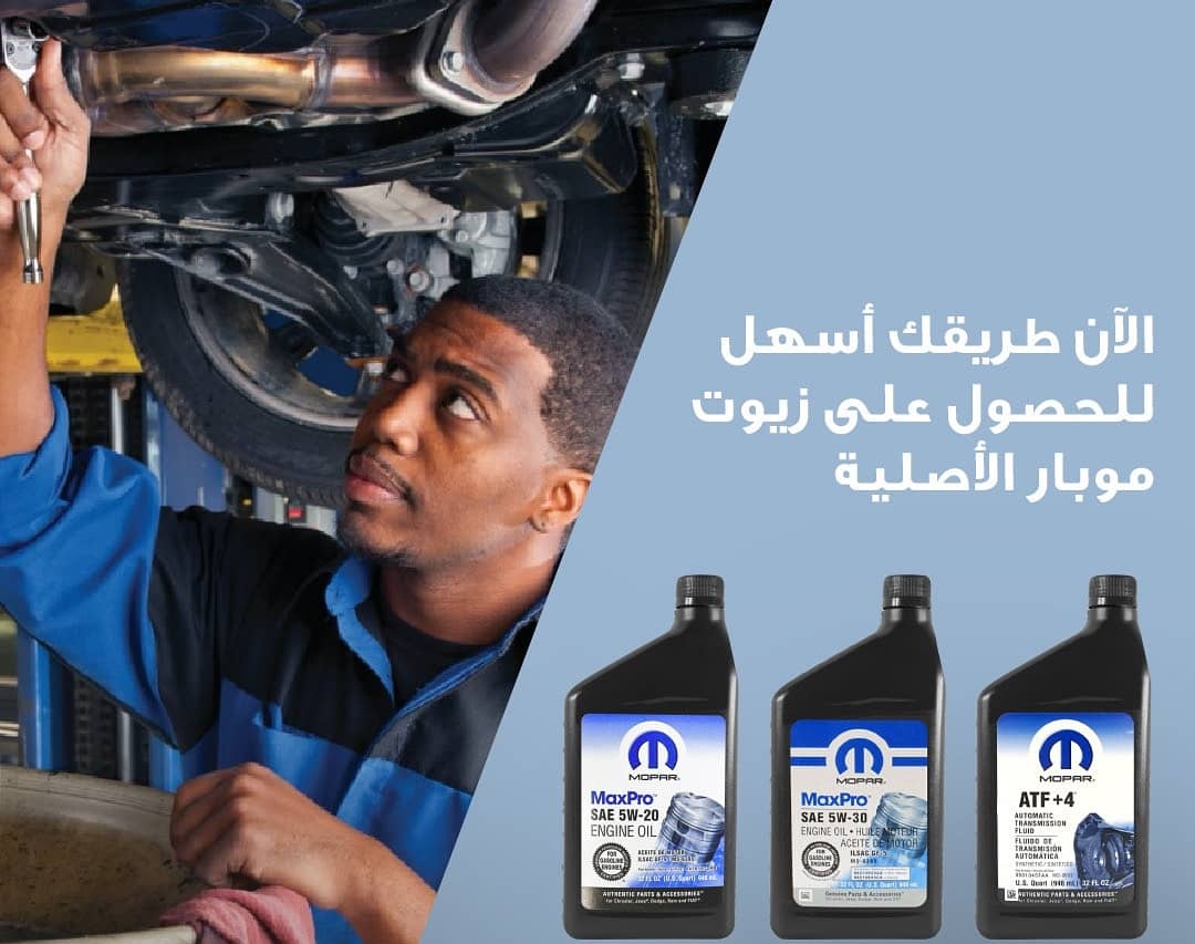 عروض على زيوت موبار من المتحدة للسيارات