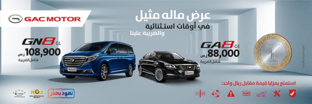 عروض من الجميح على GN8 و GA8 في يونيو الجاري