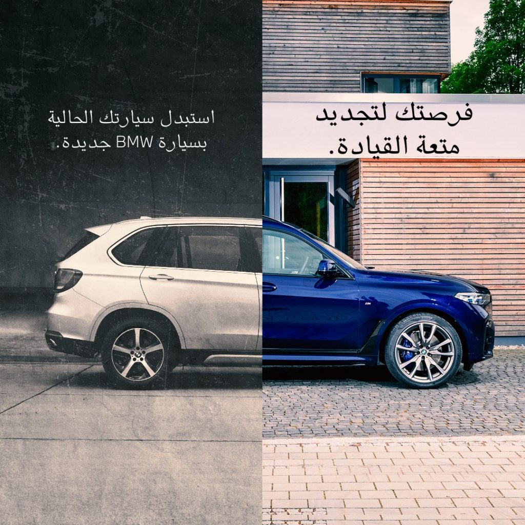 برنامج استبدال بسيارات بي إم دبليو في السعودية