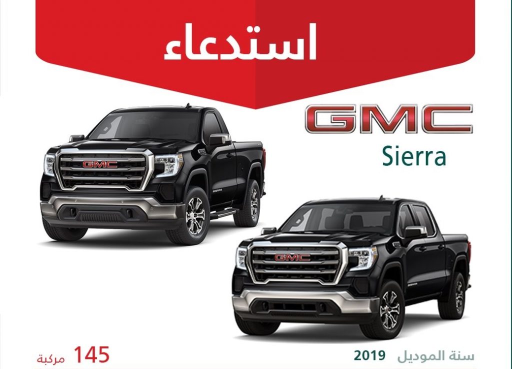 استدعاء شيفروليه سلفرادو وجي إم سي سييرا في السعودية