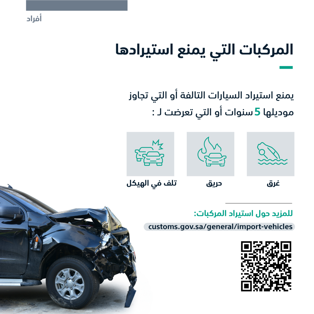 أهم السيارات الممنوع استيرادها في السعودية