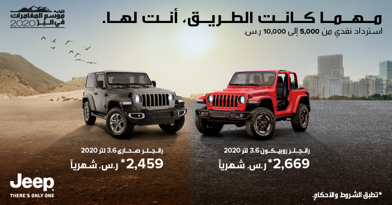 استرجاع نقدي على دودج تشالنجر SXT وجيب رانجلر روبيكون وصحاري في السعودية