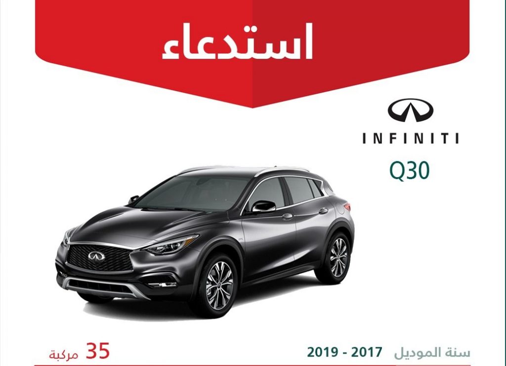 استدعاء 35 سيارة انفنيتي Q30 في السعودية بسبب الإطارات