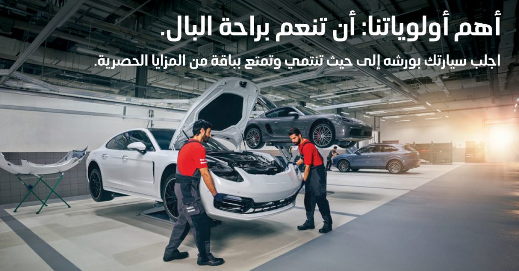 ساماكو تعلن مزايا حصرية على صيانة بورشة في السعودية