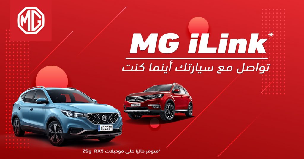 توفر نظام MG iLink في طرازات RX5 وZS في السعودية