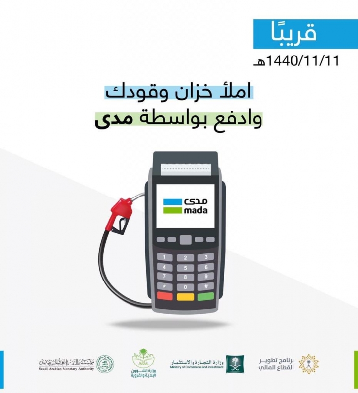 محطات الوقود ومحال قطع الغيار تساهم في 2 مليار عملية دفع الكترونية بالسعودية