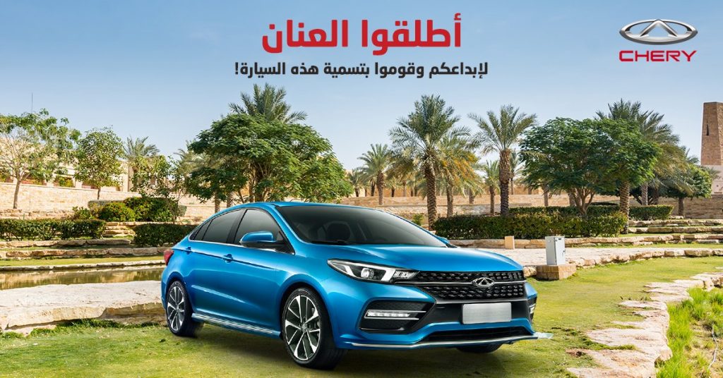 عروض اليمني على موديلات 2021 من شيري في السعودية
