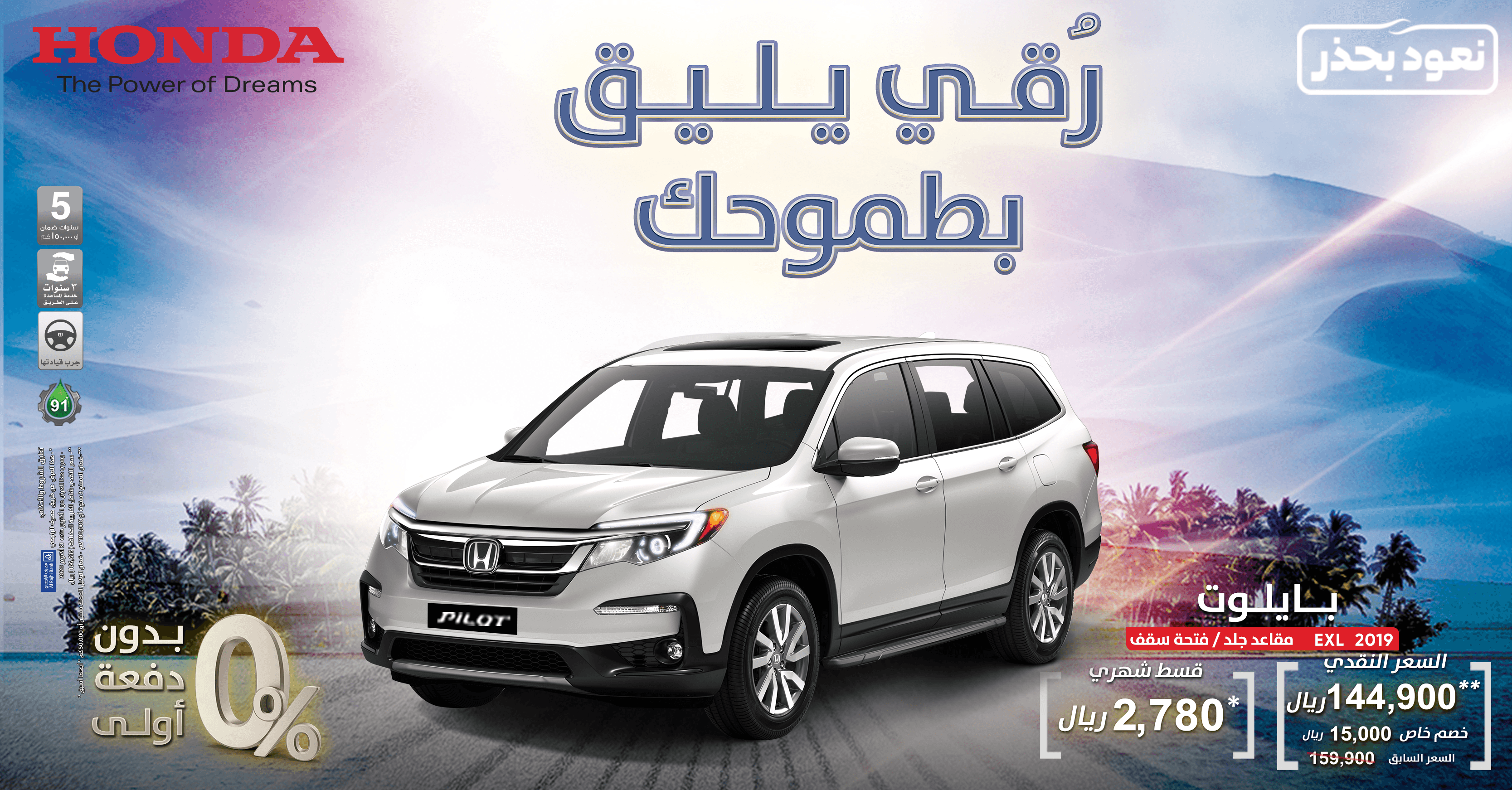 عروض هوندا على طرازات أكورد وسيفيك واتش آر في وأوديسي وبايلوت في السعودية