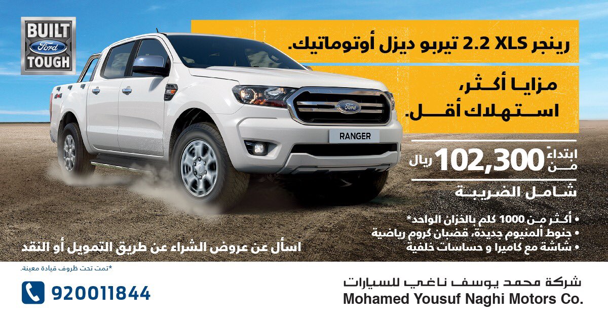 عروض على فورد رينجر XLS في السعودية