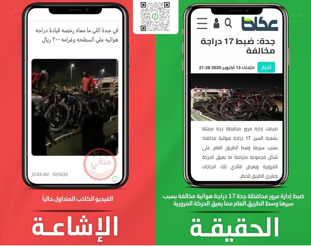 هيئة مكافحة الاشاعات في السعودية تنفي غرامة 200 ريال على الدراجات الهوائية