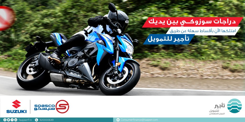 عروض تمويل على دراجات سوزوكي النارية بالسعودية