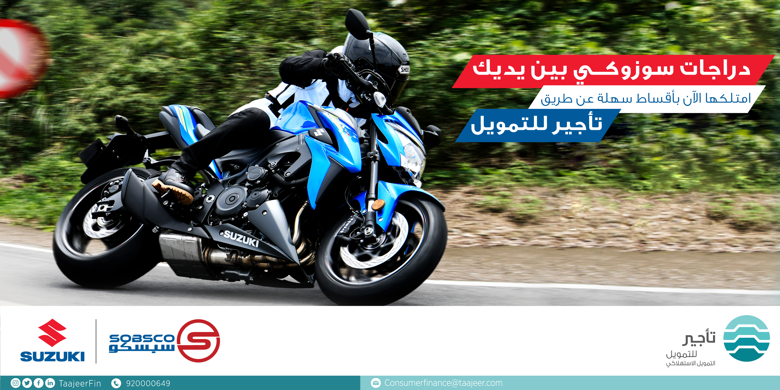 عروض تمويل على دراجات سوزوكي النارية بالسعودية