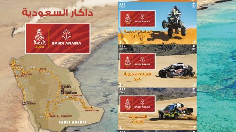 البريد السعودي يصدر طابع بريدي وبطاقات ضريبية عن رالي داكار
