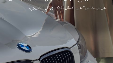 ناغي تطلق عروض طلاء ورش سيارات بي إم دبليو في السعودية