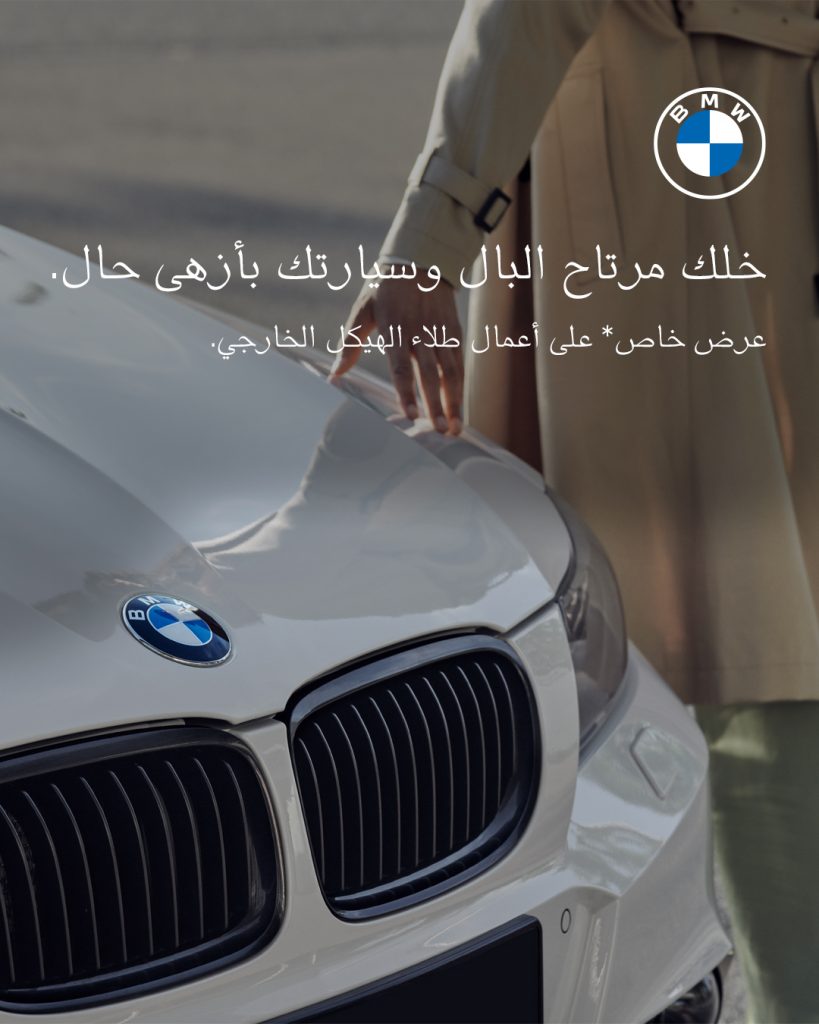 ناغي تطلق عروض طلاء ورش سيارات بي إم دبليو في السعودية