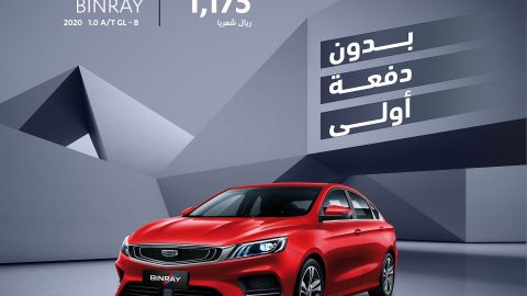 عروض عبداللطيف جميل للتمويل على سيارات جيلي في السعودية