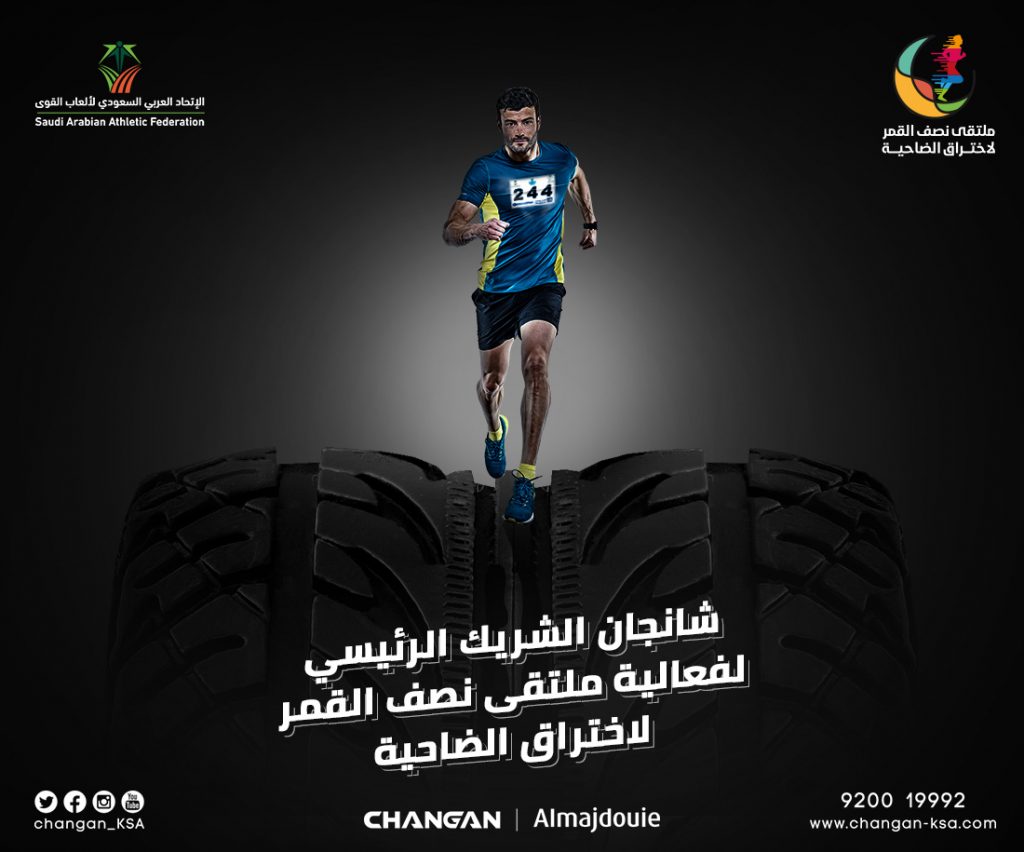 المجدوعي وكيل شانجان الشريك الرئيسي لملتقي نصف القمر لاختراق الضاحية