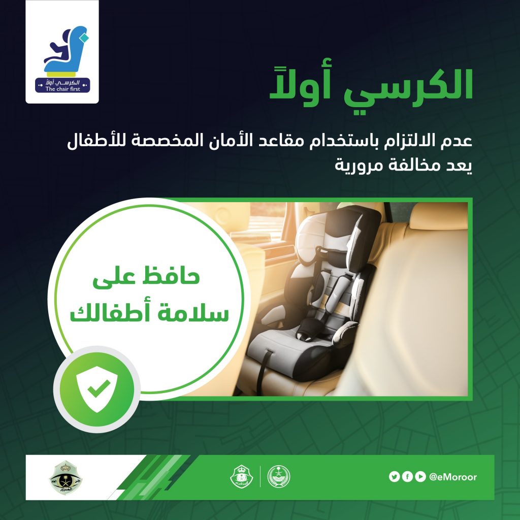أهم ارشادات استخدام مقاعد الأطفال بصورة صحيحة في السيارات