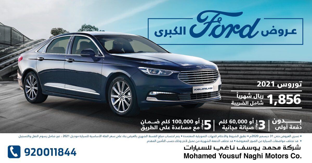 عروض فورد الكبرى على توروس واكسبيديشن واكسبلورر وإدج بالسعودية