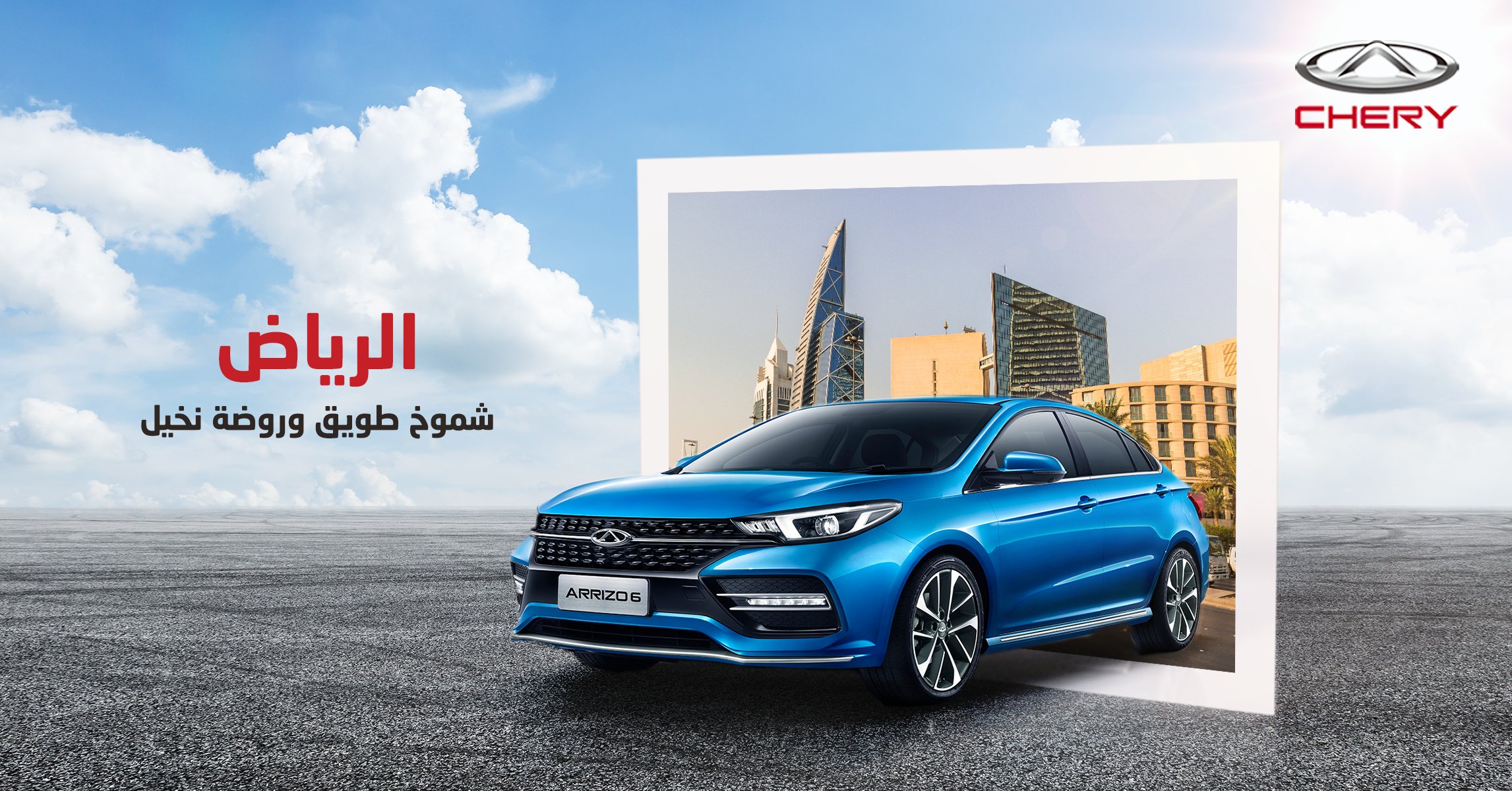 عروض على شيري أريزو 6 من اليمني في السعودية