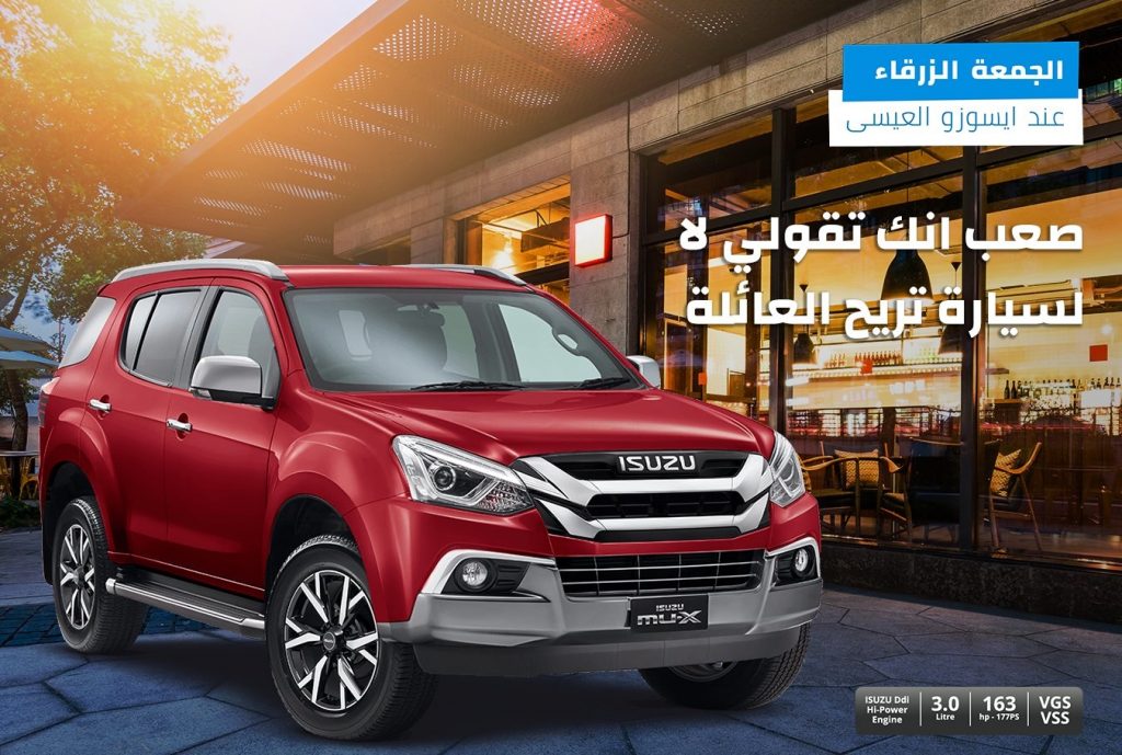 عروض نهاية العام من إيسوزو العيسي على إم يو إكس