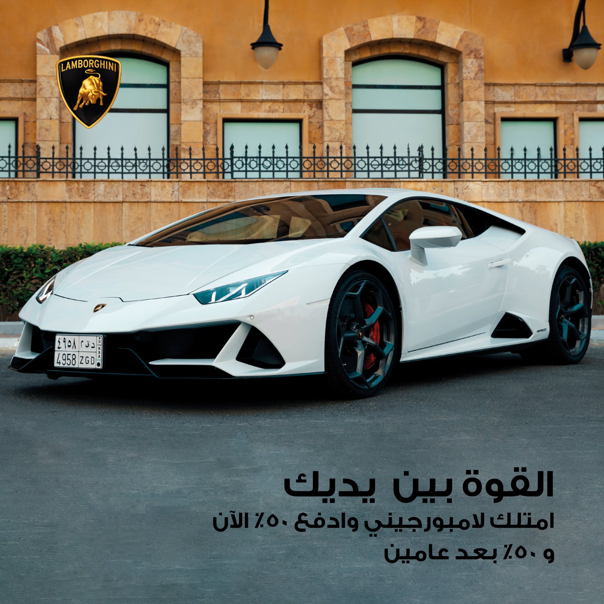 عروض لامبورغيني التمويلية في السعودية