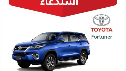 استدعاء 40 سيارة تويوتا فورتشنر وانوفا في السعودية