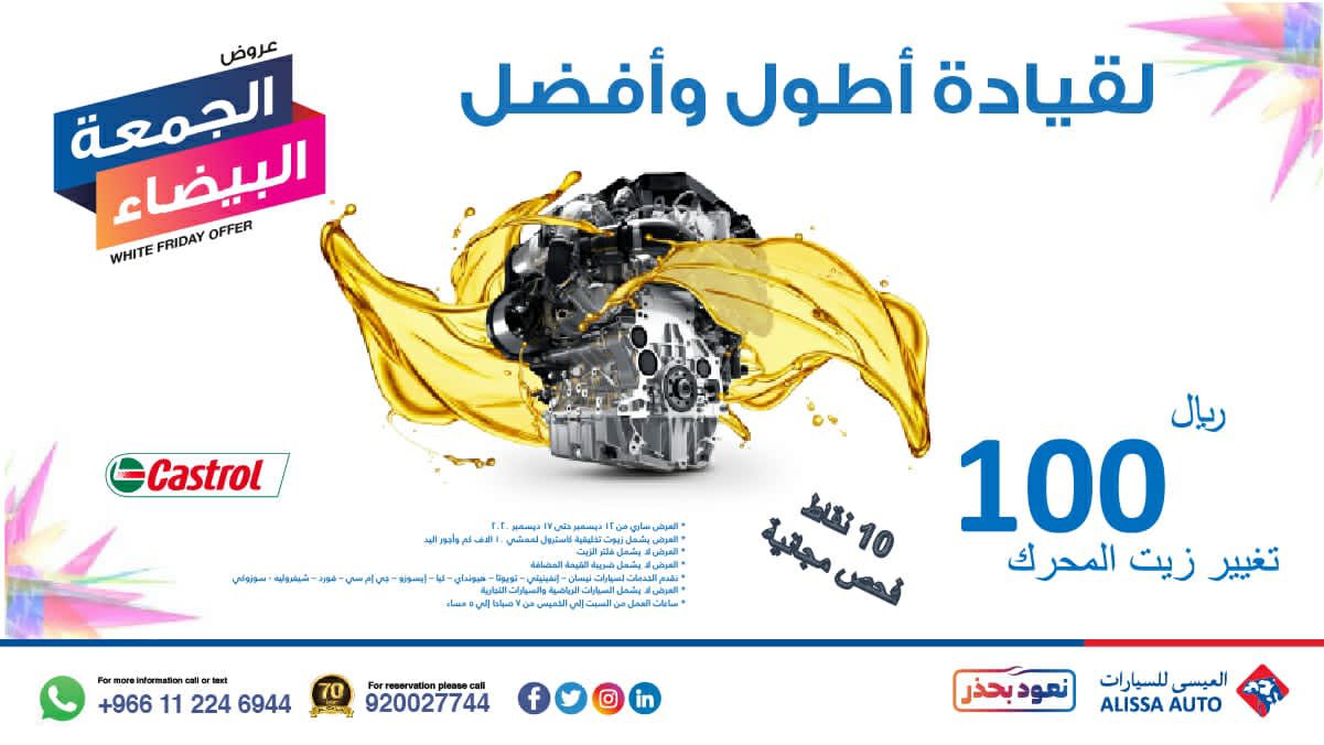 عروض الجمعة البيضاء من العيسي للسيارات خلال ديسمبر