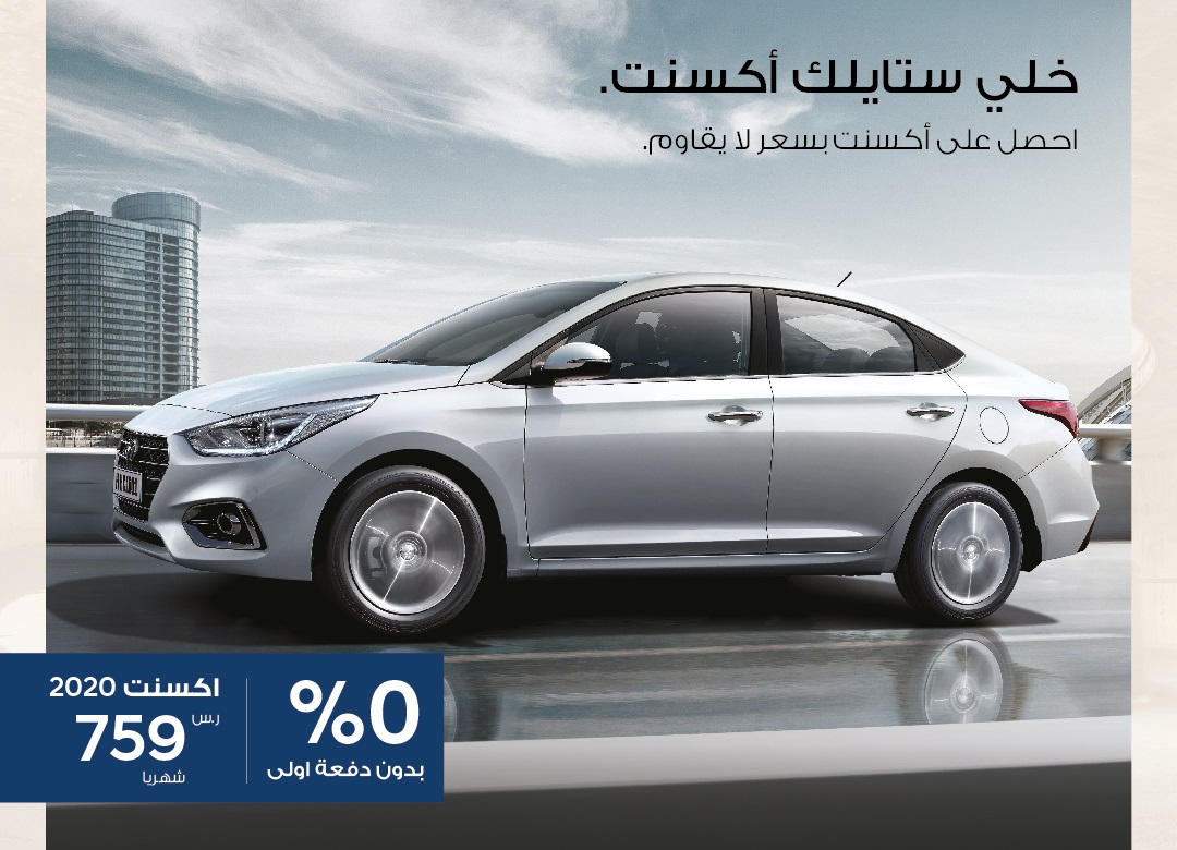 عروض ناغي على هيونداي أكسنت 2020