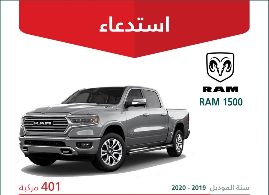 استدعاء 677 سيارة من طرازات جيب كومباس ورام 1500 في السعودية