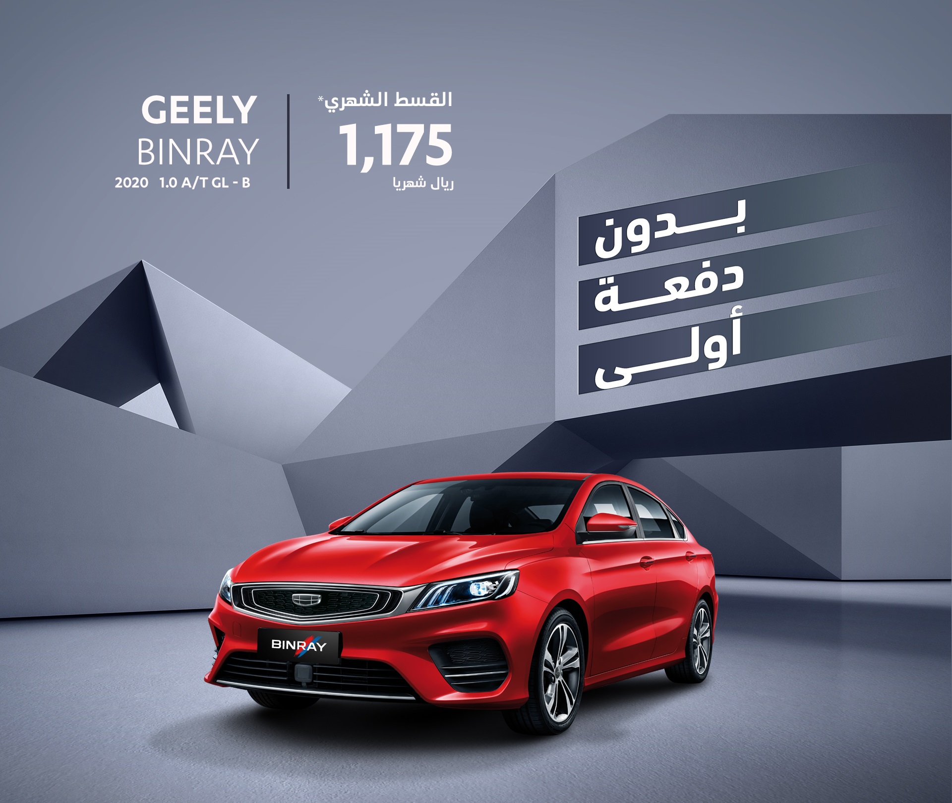 عروض تمويل على جيلي من عبداللطيف جميل للتمويل