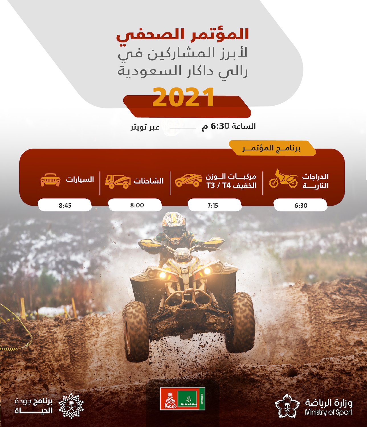 مؤتمر صحفي أونلاين لأبرز سائقي رالي داكار وبينهم أصغر متسابق بعمر 18 عام