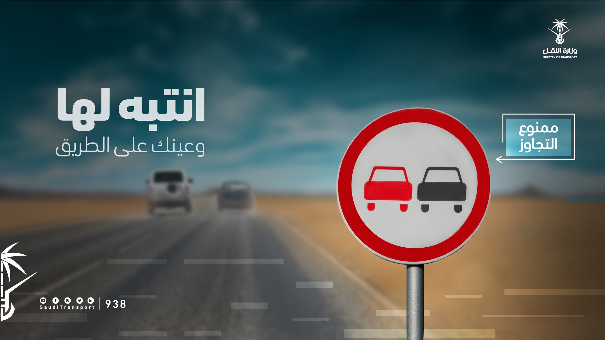 أهم انجازات وزارة النقل في السعودية في ديسمبر 2020