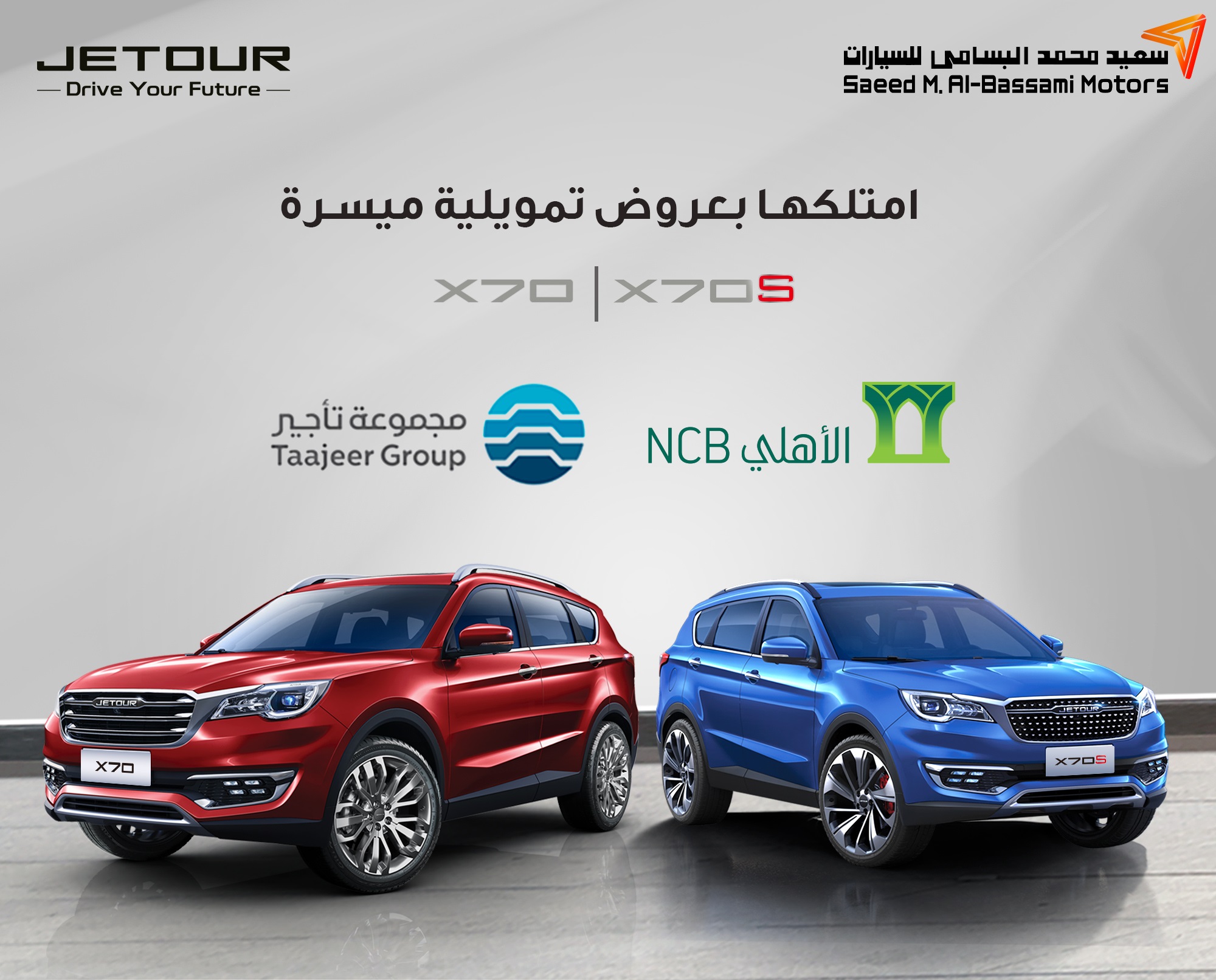 عروض البسامي على جيتور X70 وX70s في السعودية