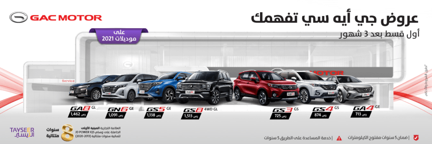 عروض التيسير والجميح على جي أيه سي في السعودية