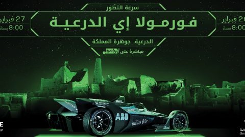 جدول اليوم الثاني لبطولة فورمولا إي الدرعية في السعودية