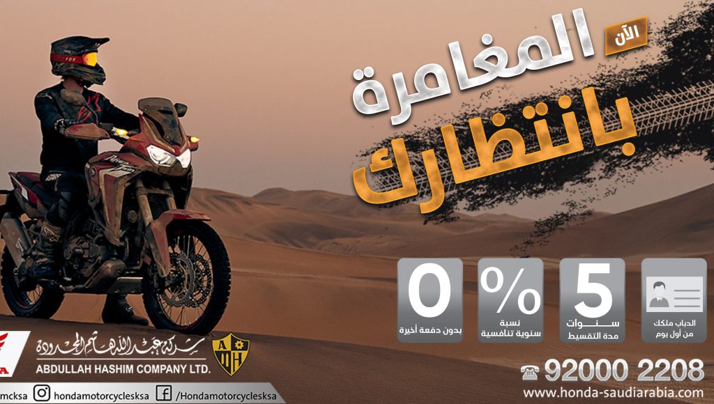 عروض على دراجات هوندا في السعودية مع عبدالله هاشم